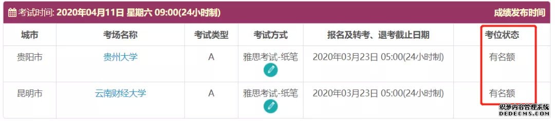 4月考位情况，考生最早可以几号考试？