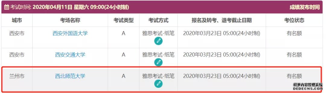 4月考位情况，考生最早可以几号考试？