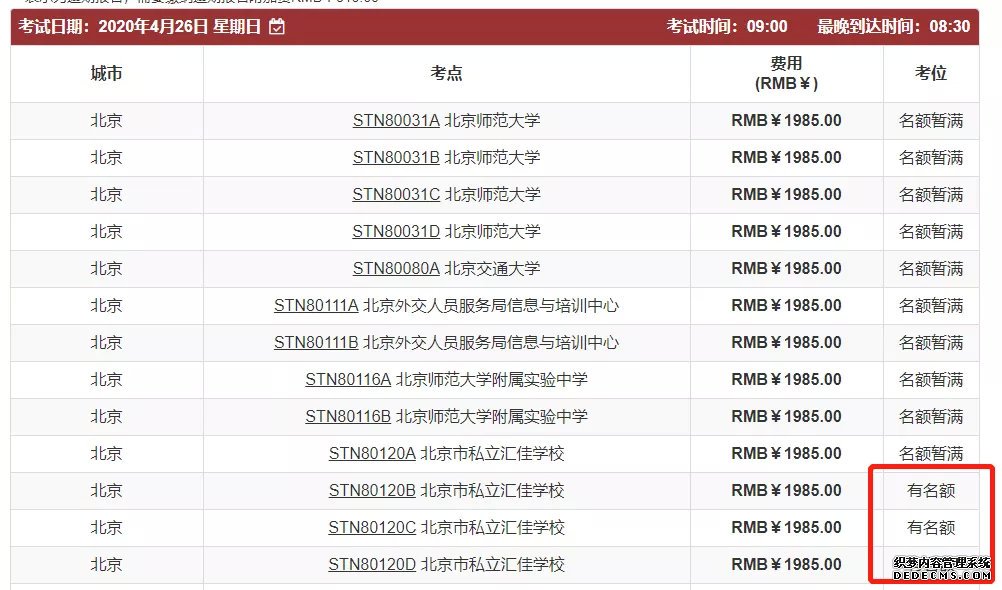 4月考位情况，考生最早可以几号考试？