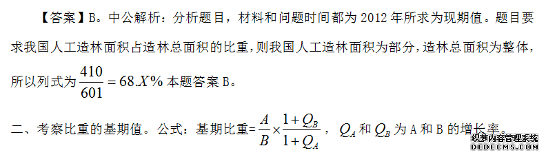 行测：比重类题目的解题思路