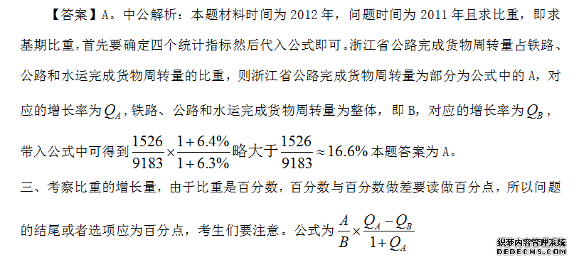 行测：比重类题目的解题思路