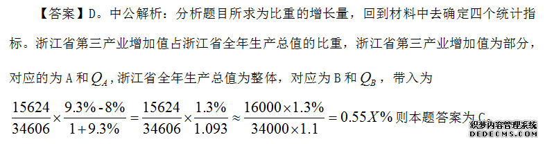 行测：比重类题目的解题思路