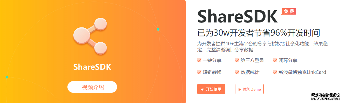 重要更新!ShareSDK也支持绿洲分享平台啦！