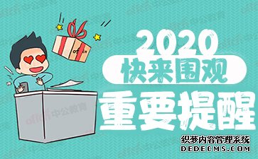 2020海南研究生考试考研初试成绩公布时间安排