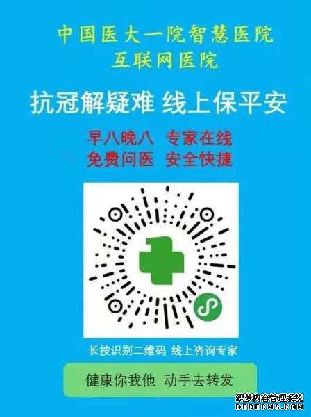 抗冠解疑难线上保平安 智慧互联网医院组织抗疫义诊