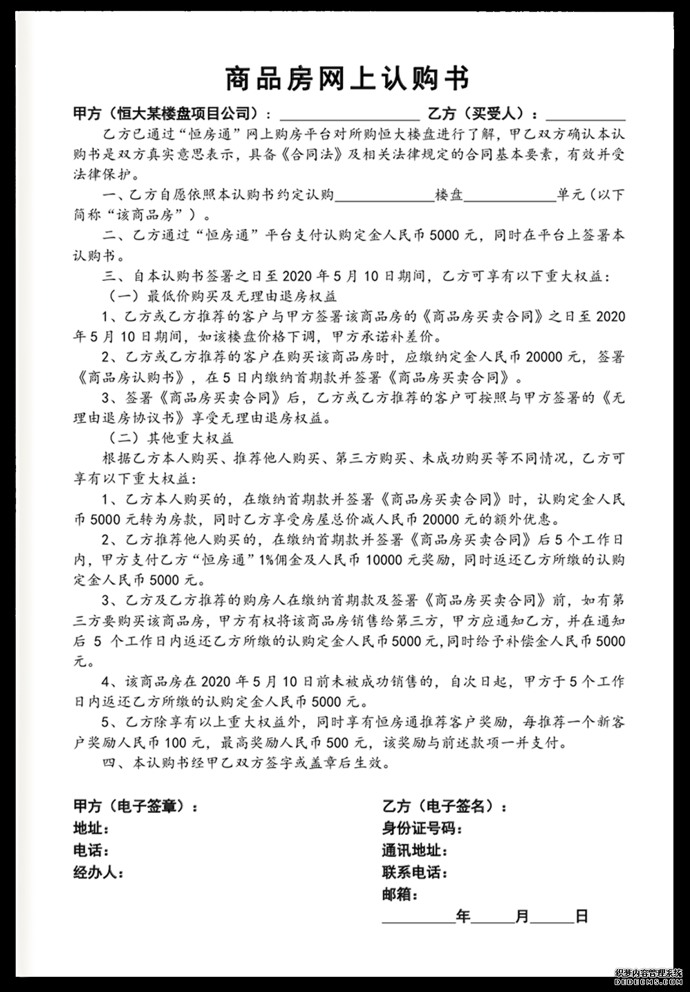 恒大全面实施“网上购房” 掀起行业营销革命