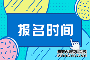 天津2020年上半年房地产经纪人考试报名推迟