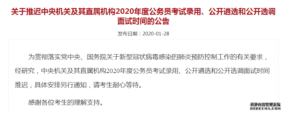 疫情对公考有何影响?，全国省考、事业单位考试