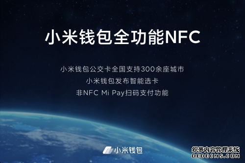 小米钱包发布智能选卡和非NFC手机扫码支付新技术