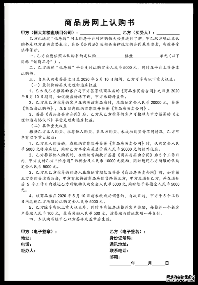 网上购房重磅来袭！解码恒大营销模式、底气与