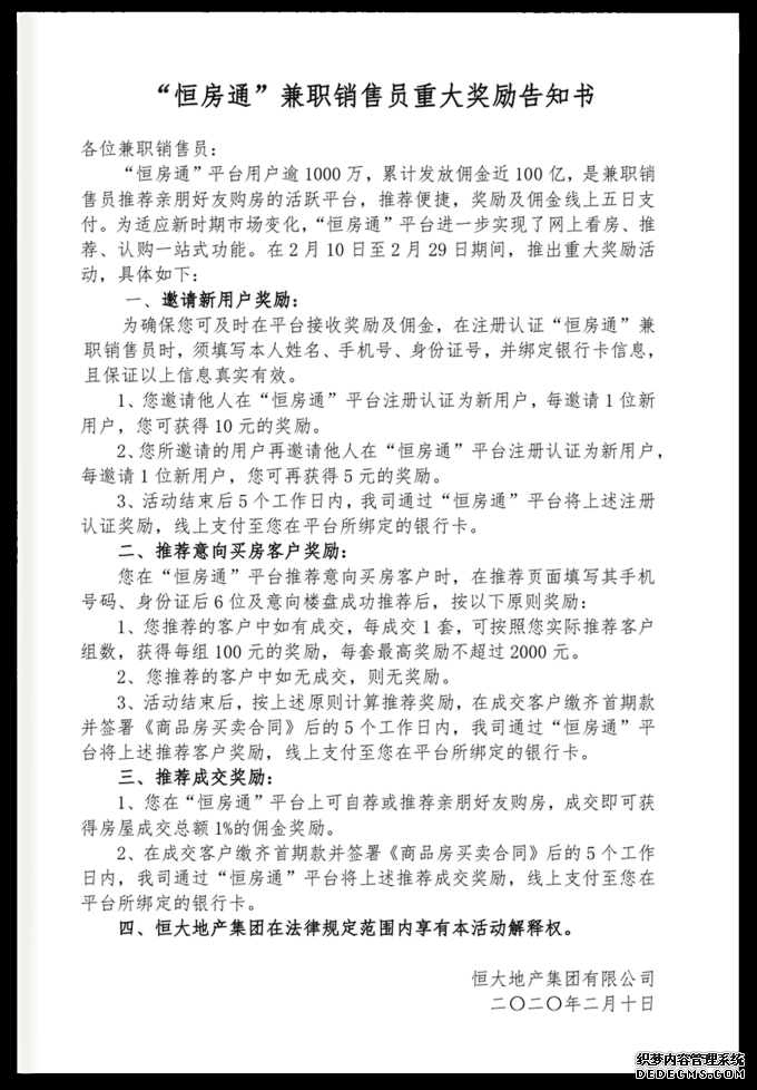 网上购房重磅来袭！解码恒大营销模式、底气与