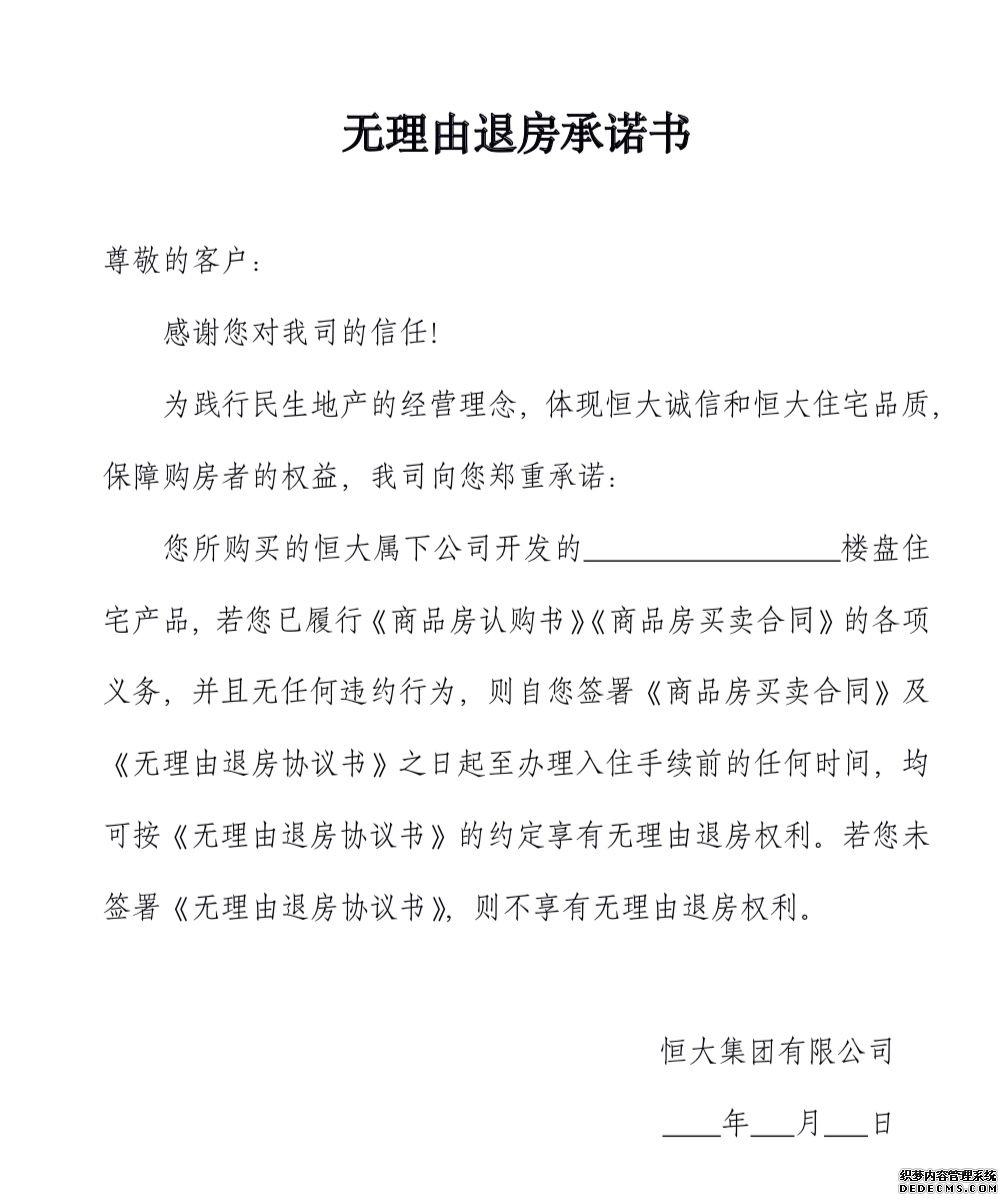 网上购房重磅来袭！解码恒大营销模式、底气与