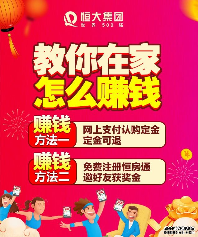 网上购房重磅来袭！解码恒大营销模式、底气与