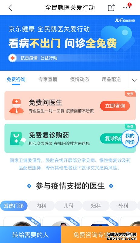 “宅在家里”激活在线问诊 企业挖掘千亿互联网医疗市场