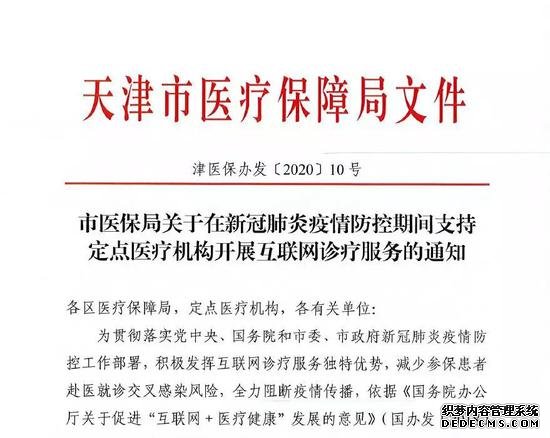 扩散 | 医保支持！互联网诊疗最新政策发布