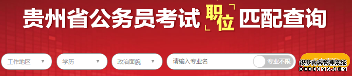 2020贵州黔东南公务员考试时间安排及报名流程