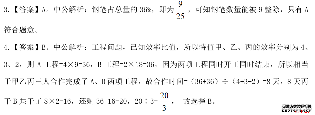 2020贵州省考招警行测考试题库：行测模拟题及答