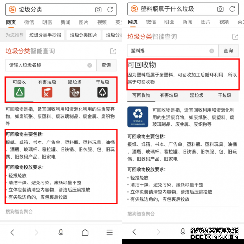 首个“垃圾分类智能查询”上线，搜狗帮你轻松搞定1300种垃圾分类