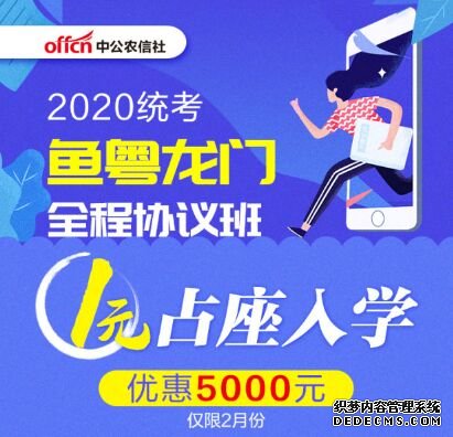 2020广东农信社招聘考试培训