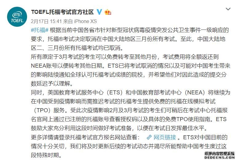 托福考试决定取消在中国大陆地区三月份所有考试