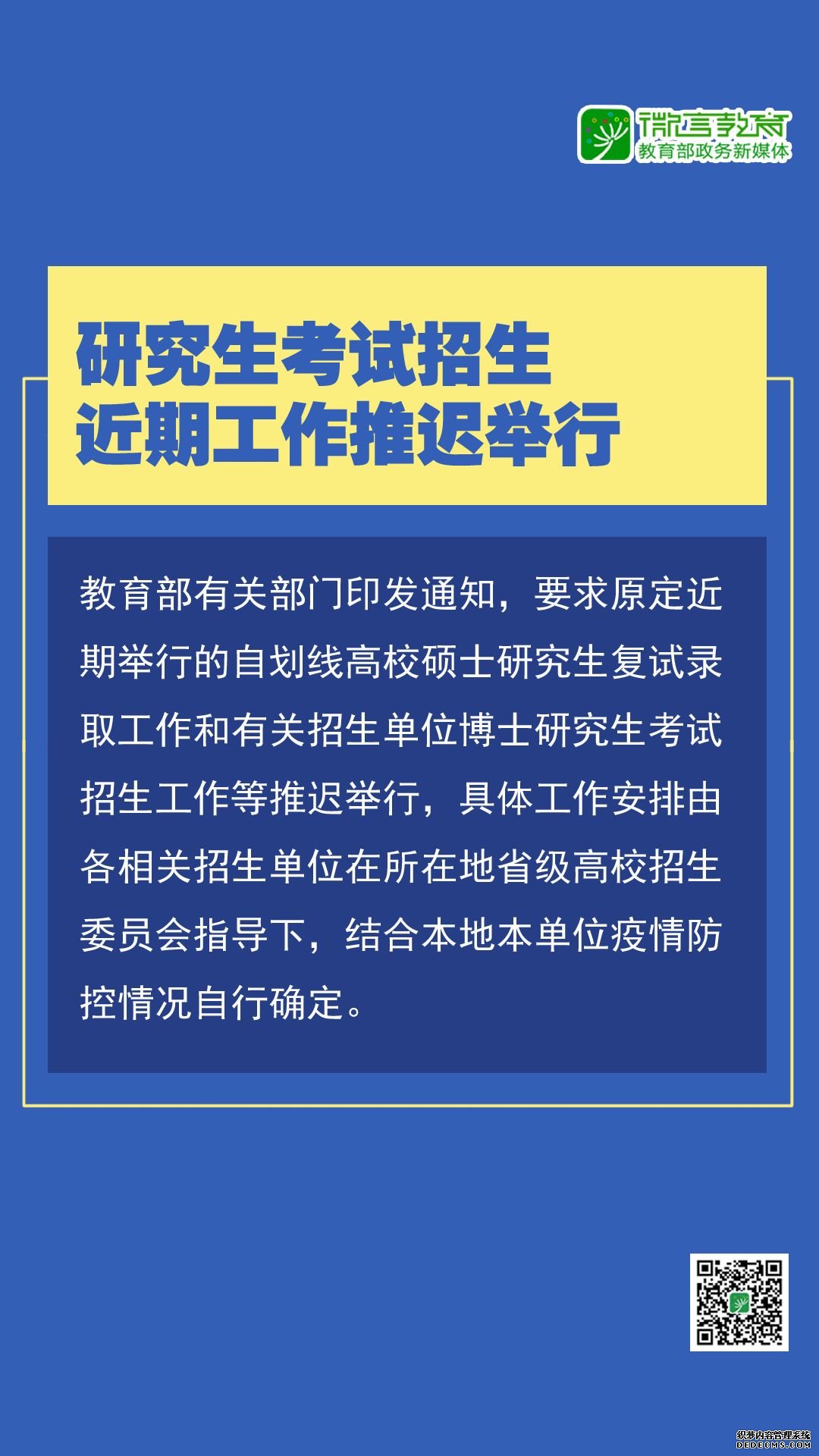 注意！近期，这些教育考试将推迟，转给师生！