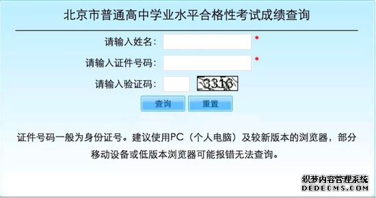 北京2020普通高中学业水平合格性考试成绩可查