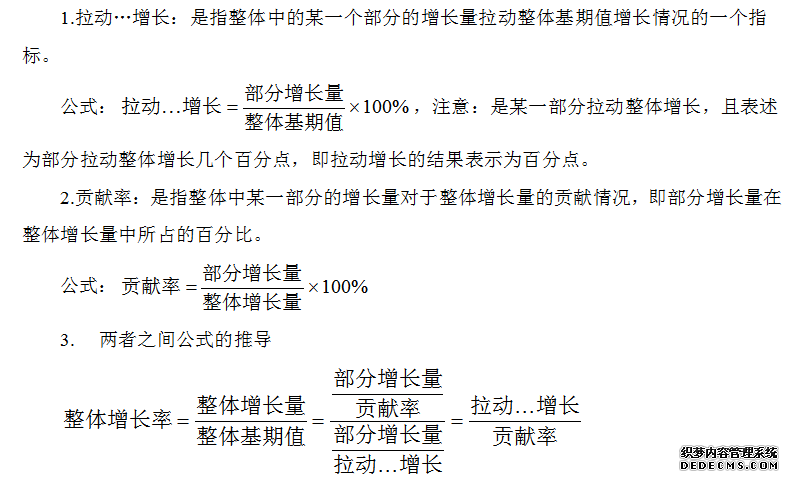 行测：拉动增长和贡献率的相关问题