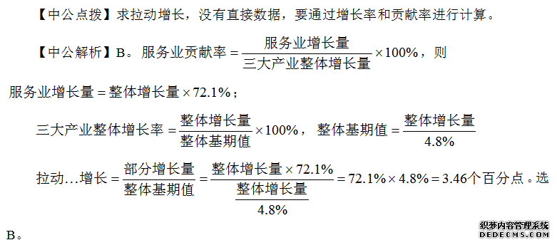 行测：拉动增长和贡献率的相关问题