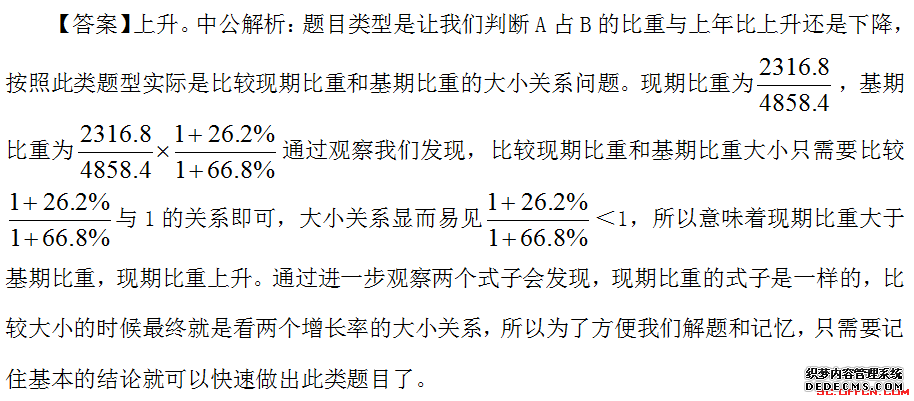 2021国家公务员考试行测备考：资料分析之比重变