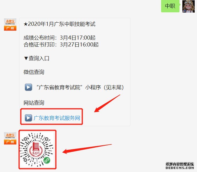 2020年1月广东中职技能课程考试成绩查询入口