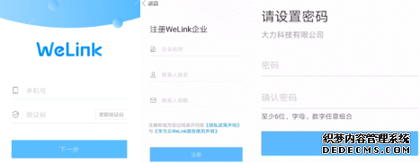 解决企业远程办公需几步？华为云WeLink只需4步