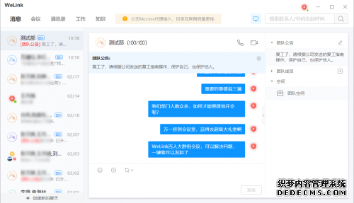 解决企业远程办公需几步？华为云WeLink只需4步