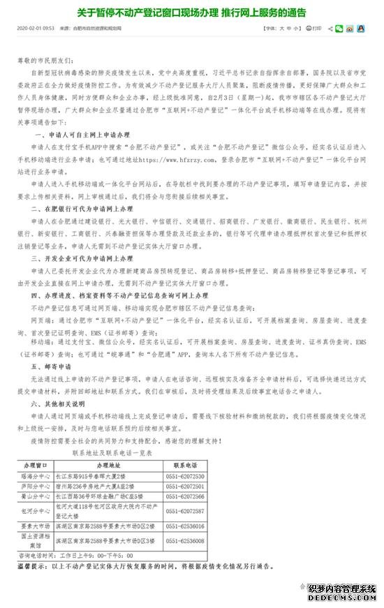 关于暂停不动产登记窗口现场办理 推行网上服务的通告