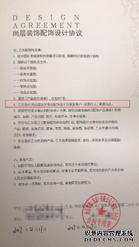 合同中约定，“设计师应提出并修改配饰设计方案至客户（或委托人）满意为止”。