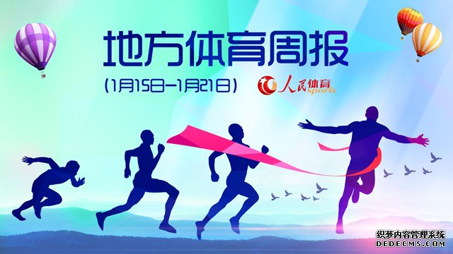 全国智能体育大赛线上海选赛启动安徽省体育局召开疫情防控会议