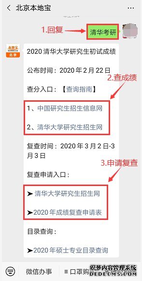 2020清华大学研究生考试成绩公布时间+查询方式