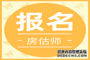 2020锡林郭勒房估考试报名时间公布了吗？