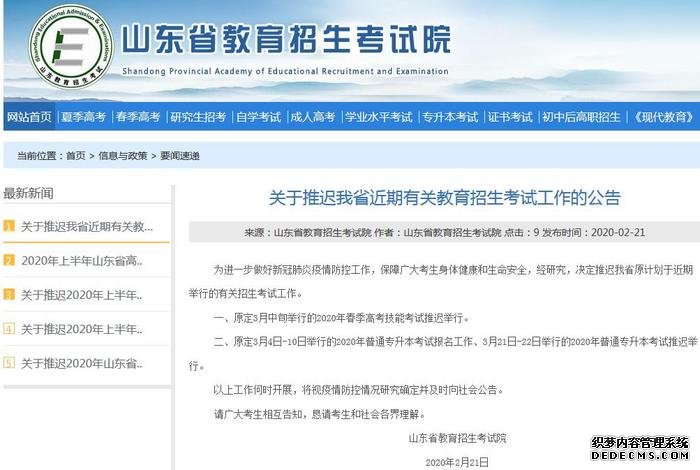 山东推迟今年春季高考技能考试、普通专升本考试