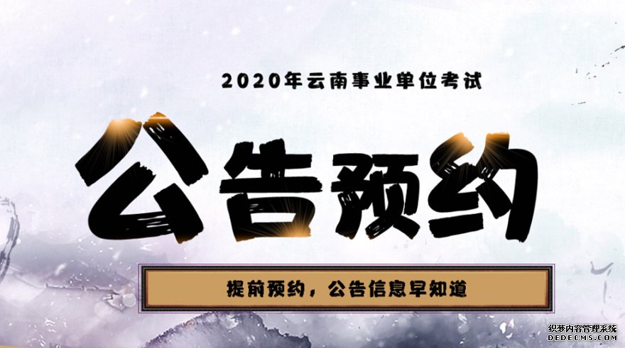 2020云南事业单位招聘考试法律知识：《宪法》巡