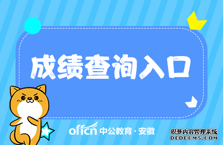 中国教育考试网:2019下半年安徽教师资格证面试成