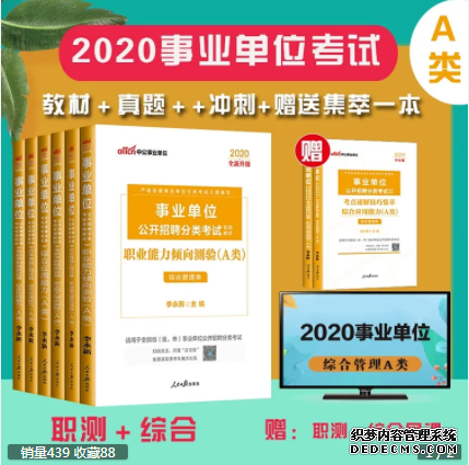 2020陕西事业单位考试a类考试看什么书