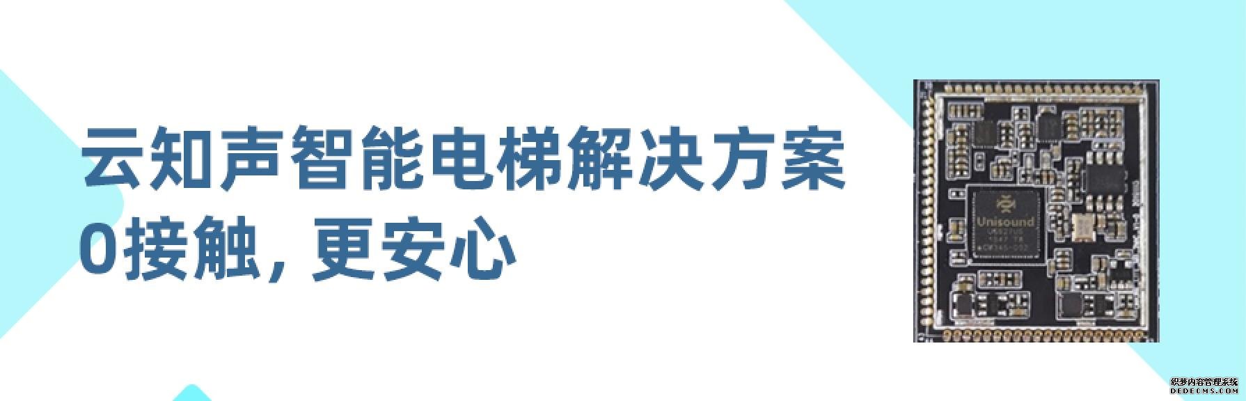 0触控，更安心！云知声推出智能电梯方案，已与某知名电梯厂商达成合作