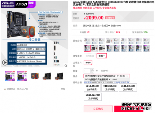 傲视群雄 华硕B450主板京东销量第一