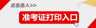 2020武汉市直事业单位准考证打印入口