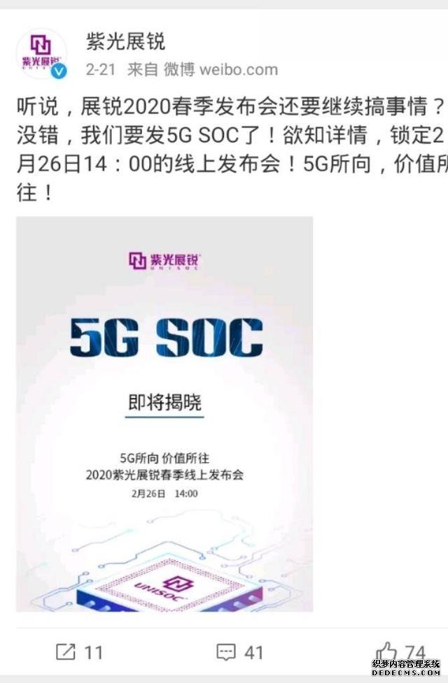 紫光展锐推出5G SoC芯片，下午2点正式发布