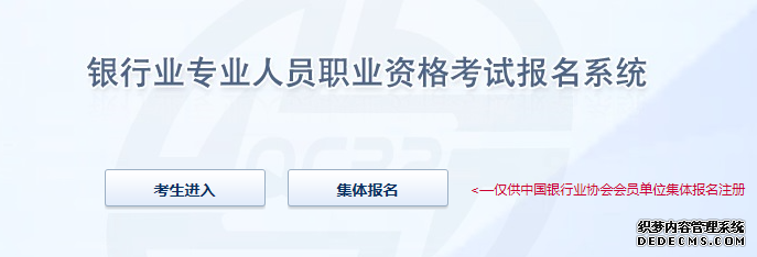 2020年江苏银行从业资格考试报名官网