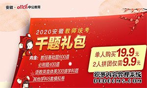 2020安徽教师招聘考试什么时候报名？