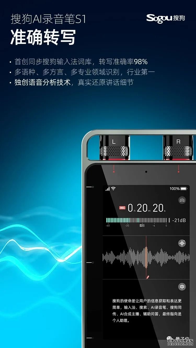 一支智能录音笔，会写会翻会整理：搜狗AI，正
