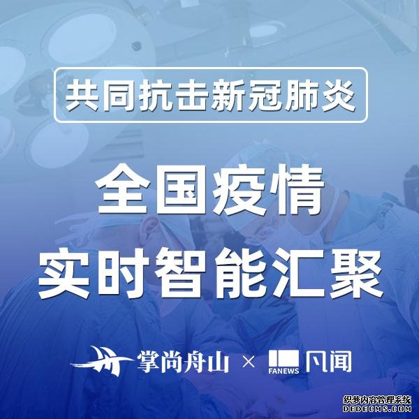 舟报融媒体推出疫情实时智能汇聚平台