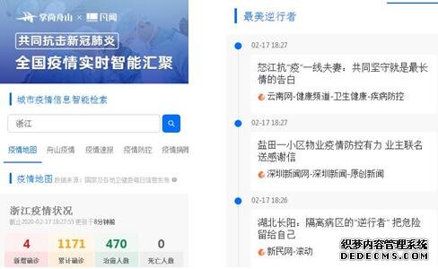 舟报融媒体推出疫情实时智能汇聚平台